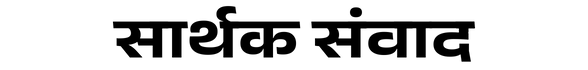 Sarthak Samvad