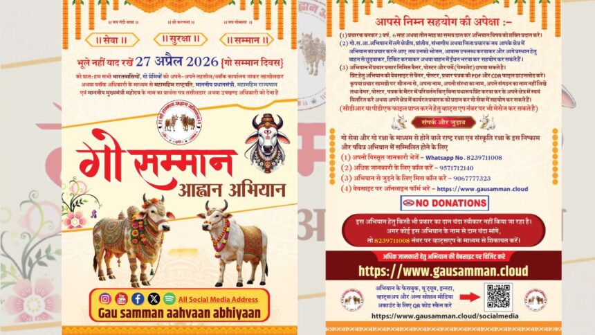 Untitled design (2) देश का पहला अनोखा अभियान गो सम्मान आह्वान अभियान – देवदत्त दुबे