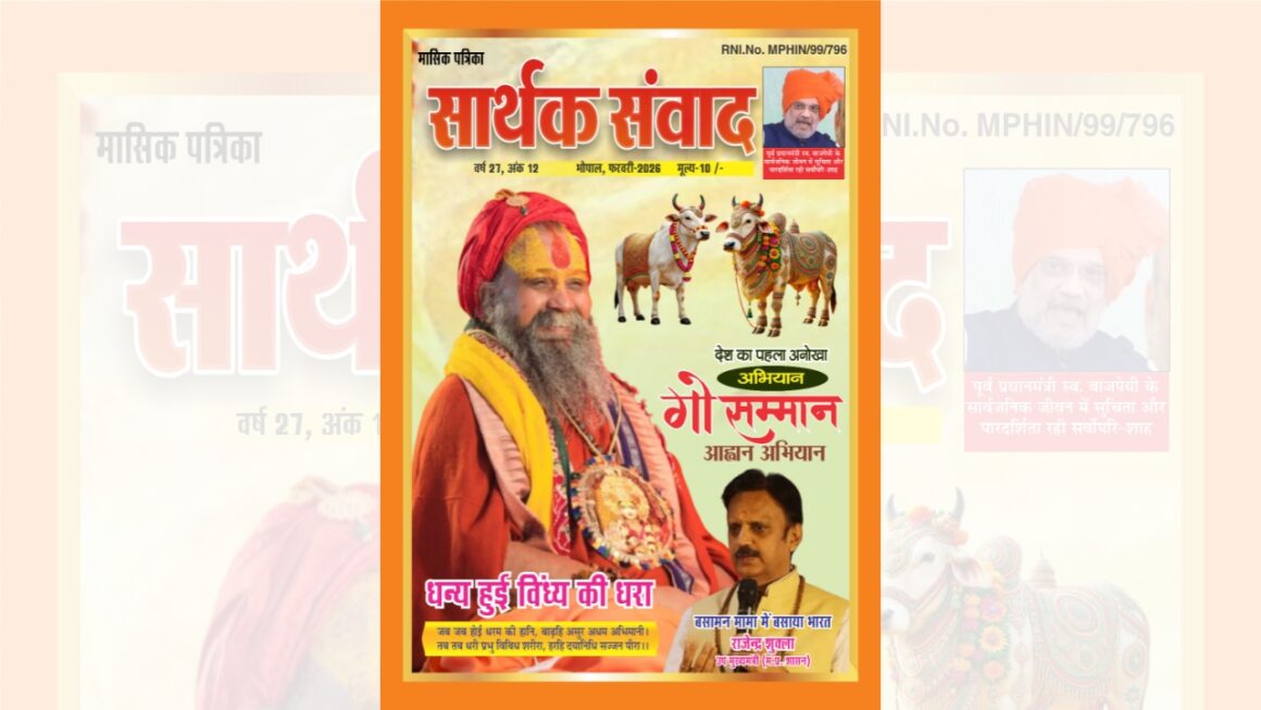 मासिक पत्रिका – फरवरी 2026