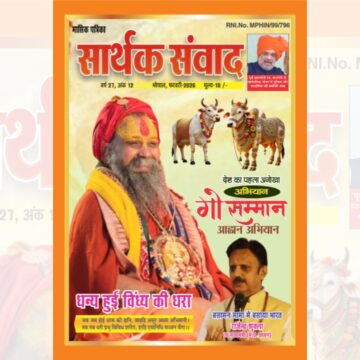 मासिक पत्रिका – फरवरी 2026